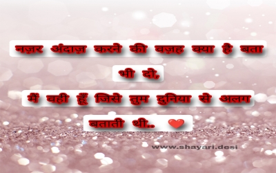 नज़र अंदाज़ करने की वज़ह क्या है बता भी दो, मैं वही हूँ जिसे तुम दुनिया से अलग बताती थी.. ❤️